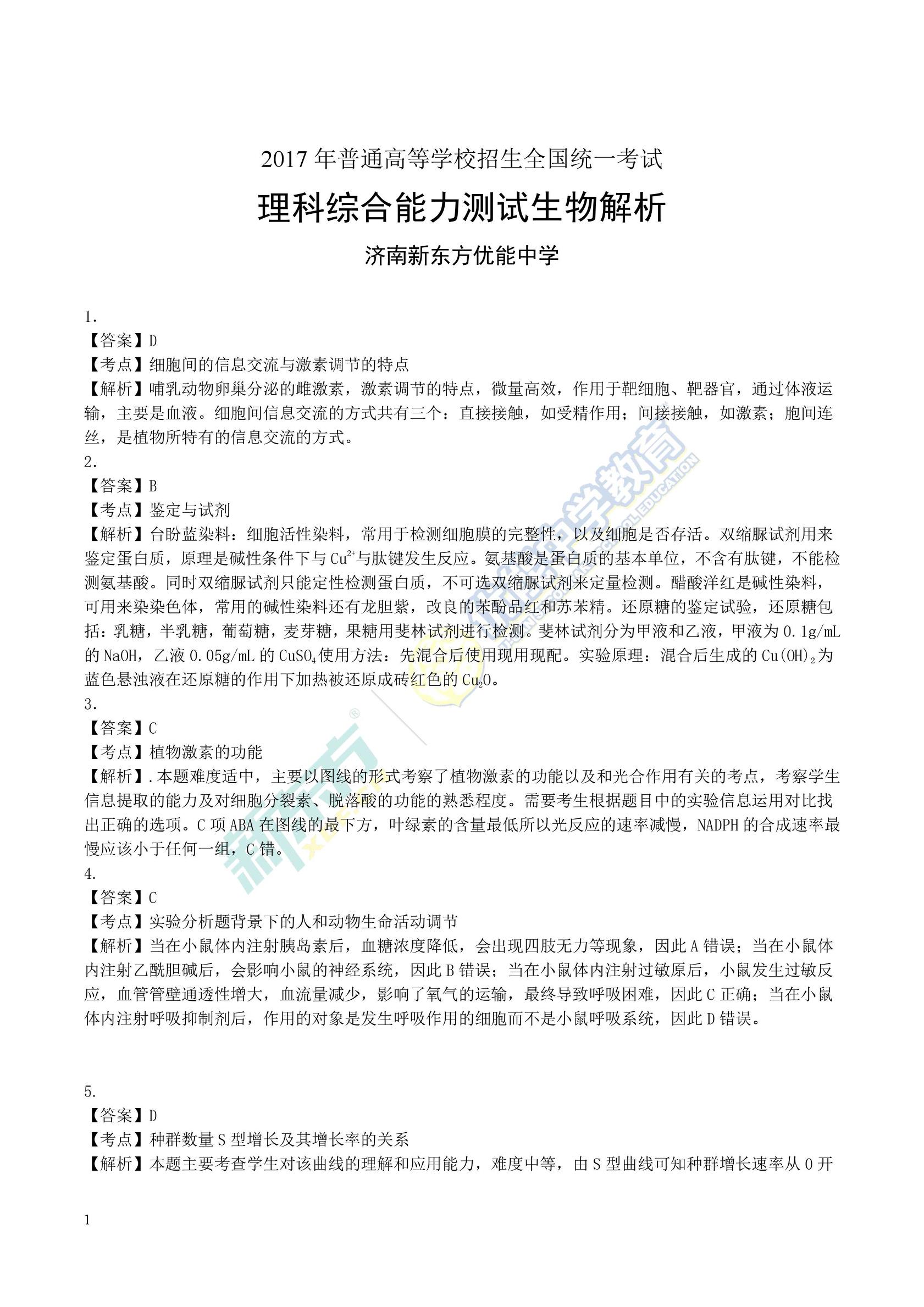 2017全国一卷理综34题,2017年高考理综全国卷1