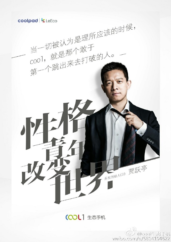 “新兵+老炮”擦出怎样的火花？乐视酷派首款新机cool1即将发布