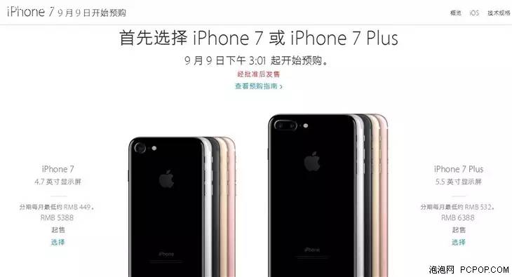 iphone7首发价格,iphone7值得入手吗