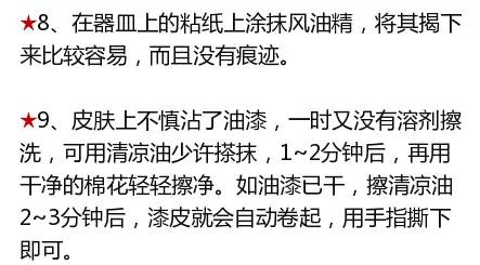 清凉油抹在肛门处，效果竟这般神奇！