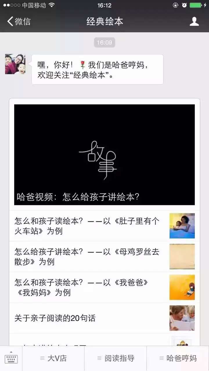 微信营销干货案例分享:经典绘本小夫妻订阅号开微店日入3万