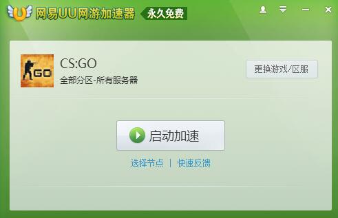 csgo免费加速器推荐2024,有什么加速器可以免费加速csgo