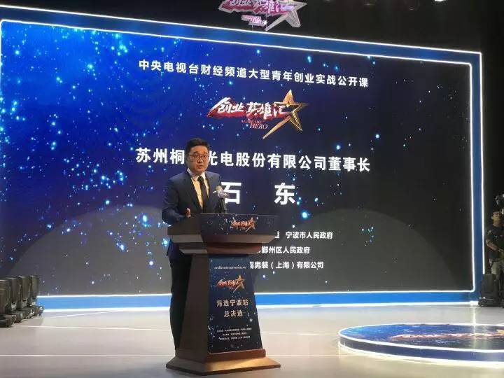 关注｜《创业英雄汇》海选宁波站总决选开赛啦！30个优秀创业项目现场角逐