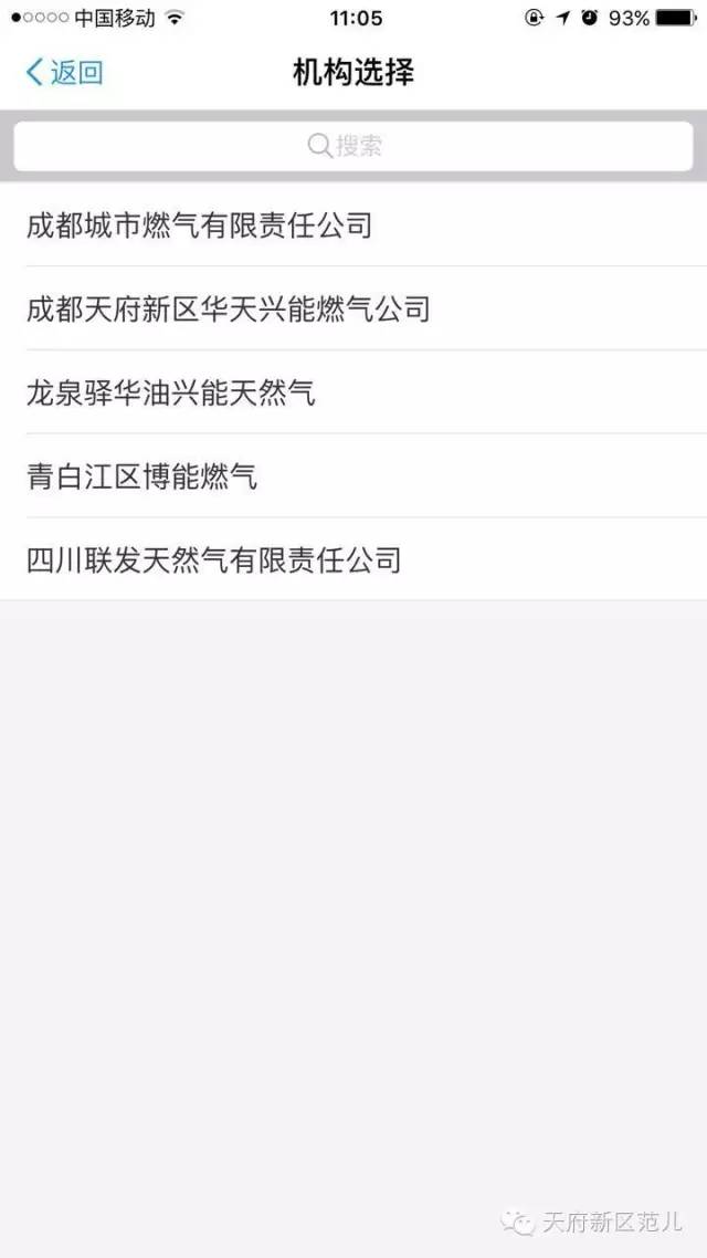 天府通办水电气缴费怎么操作,天府新区燃气缴费