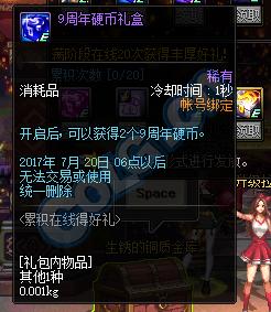 dnf10周年币怎么送,dnf9周年给的代币券