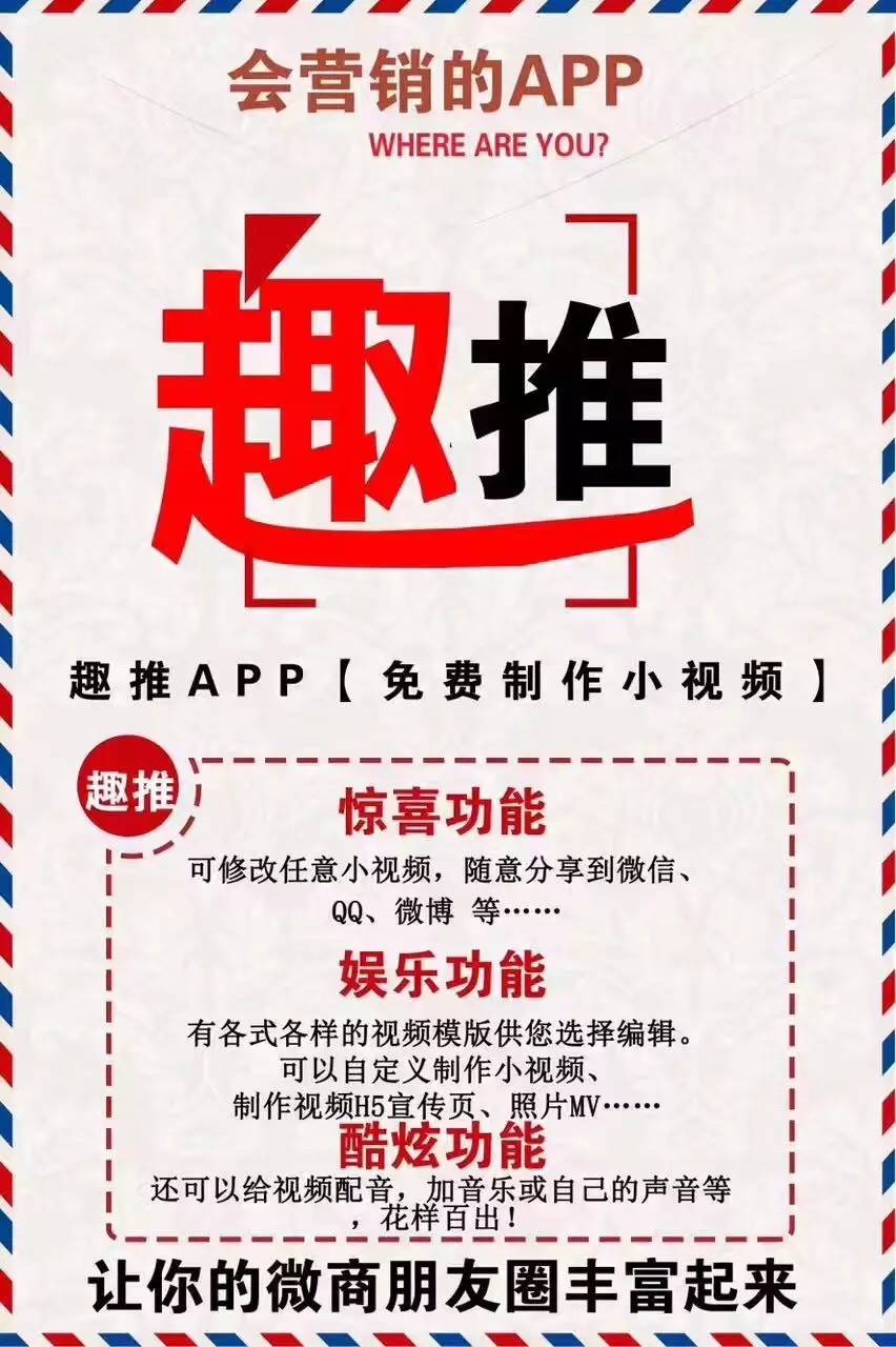 找趣推邀请码,趣制作一键做视频