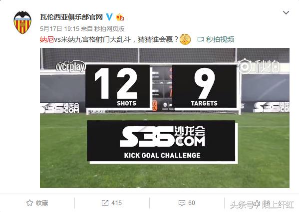 九宫格挑战视频,九宫格内马尔