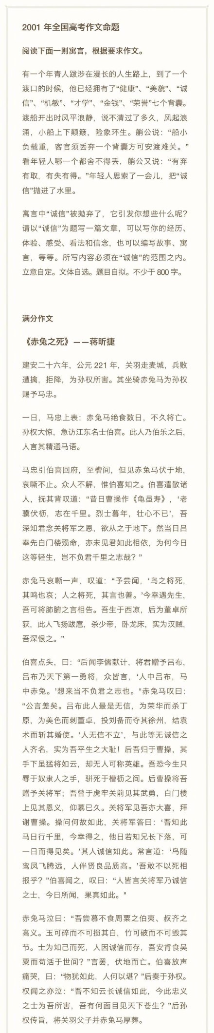 全国高考满分作文只有赤兔之死吗,高考满分作文赤兔之死作者现状