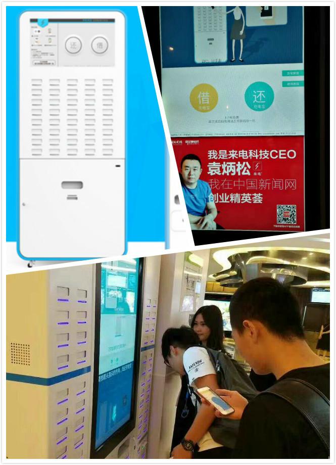 共享充电宝实战视频,共享闪电充电宝