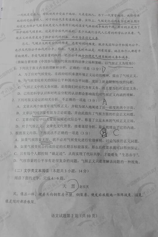 高考语文试卷2018全国一卷完整版,高考语文全国一卷试题及答案乙卷