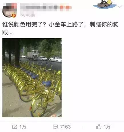 亮瞎眼，“土豪金”共享单车重磅来袭，留给创业者的颜色不多了！