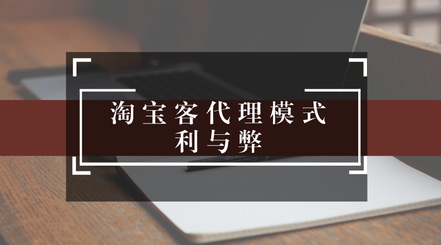淘宝客用什么软件做代理,淘宝客营销计划真相