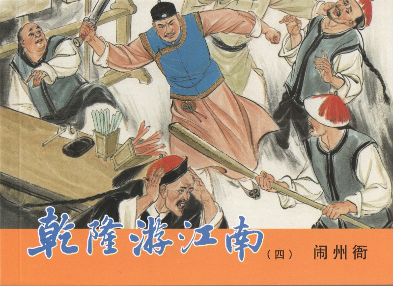 刘旦宅和徐有武,徐有武画家