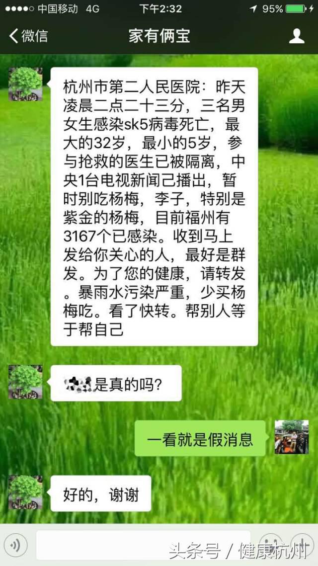 辟谣!杨梅传播SK5病毒?市二医生不背锅!