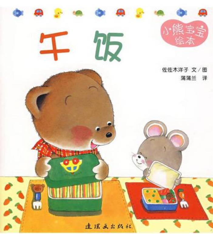 培养吃饭习惯的绘本,宝宝好好吃饭绘本推荐