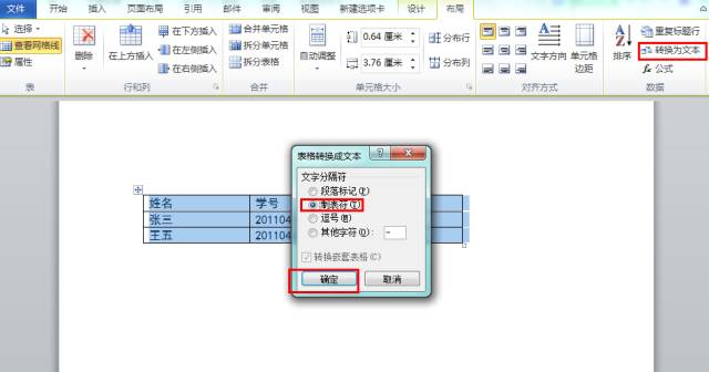 word表格排版技巧做流程图,word表格中复制粘贴技巧