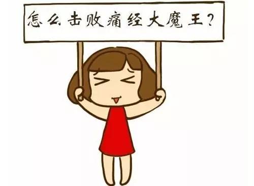 未婚女性痛经是什么原因,女性痛经的原因怎么解决