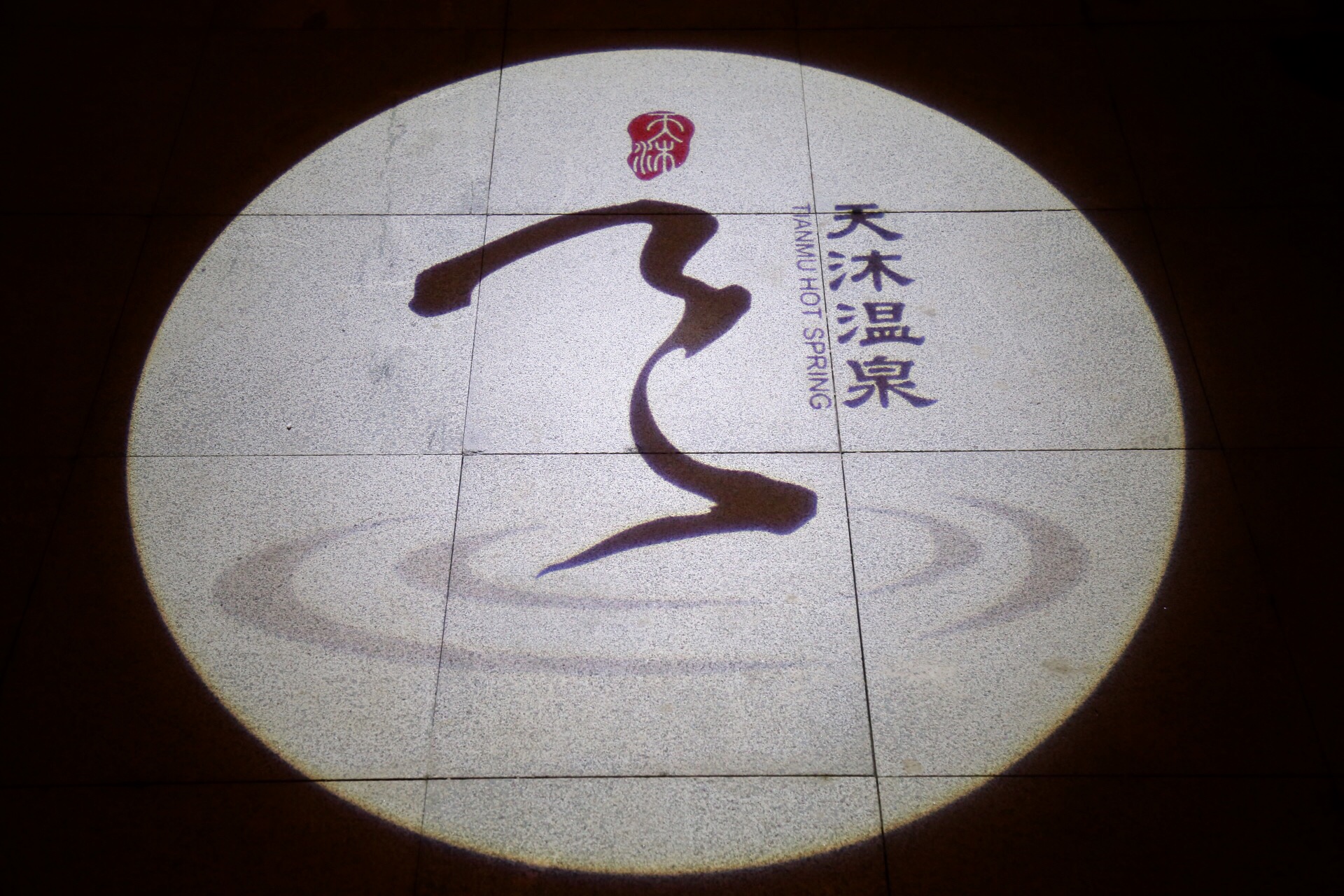 溧阳天沐温泉儿童门票价格,溧阳天沐温泉