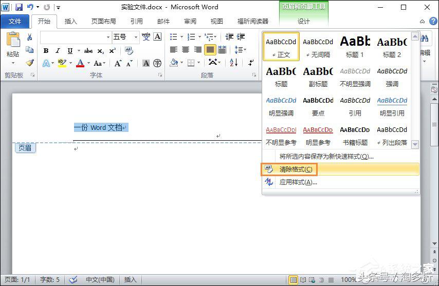 word页眉页脚横线怎么删除,word如何删除页眉页脚的横线