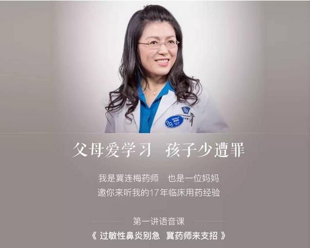 警惕治鼻炎中成药的不安全成分丨第五讲语音课程问答