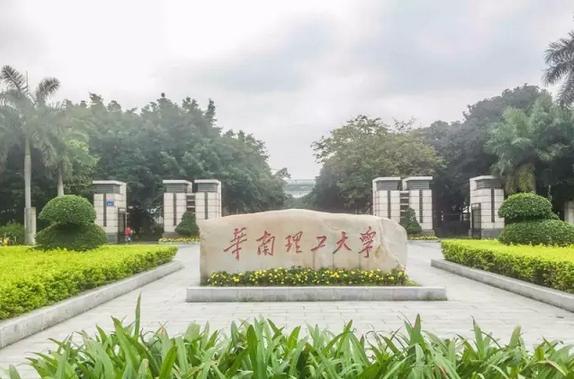 广州有几个华南理工大学,广东人眼中的华南理工大学