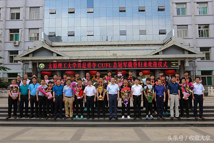 太原理工大学足球队超冠联赛,太原理工大学cufa夺冠