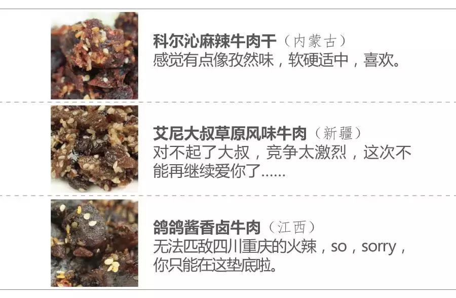 各地好吃的特产牛肉干推荐,十大特产牛肉干排行榜