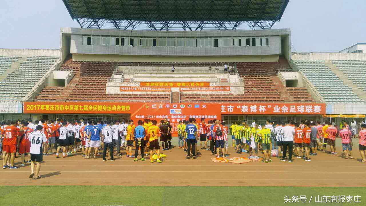 2017年山东省“鲁能泰山杯”向青春业余足球联赛枣庄赛区正式开幕