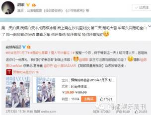 胡霍派糖过白色情人节啦！胡歌一边说不在爱情里，一边当CP王啊！