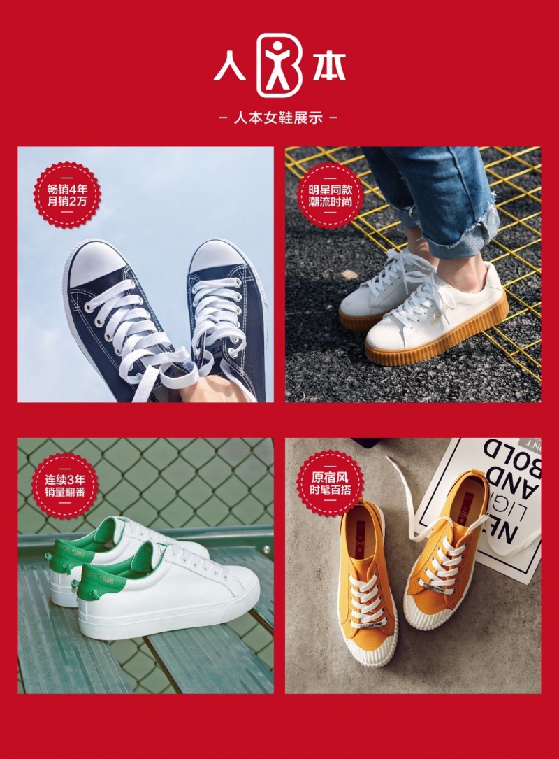 爆款美鞋人本,人本帆布鞋时尚美鞋