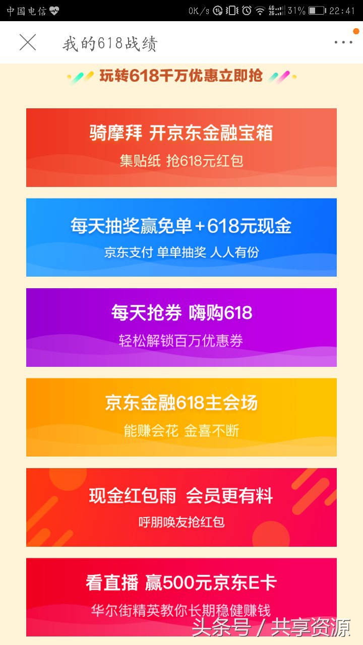 618活动分析京东金融,京东金融618活动是哪一天