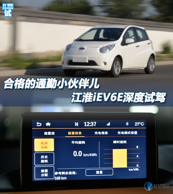 鏂拌兘婧愭睙娣甶ev6e璇曢┚瑙嗛,姹熸樊iev6e璇曢┚