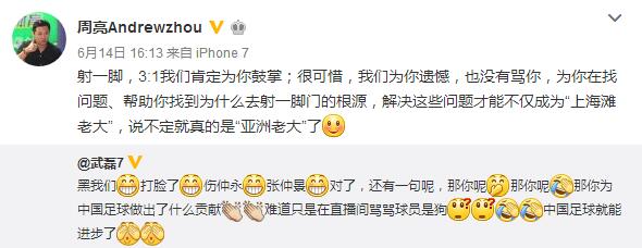 如此人品的周亮有什么资格指责徐根宝你咋不当足协主席？