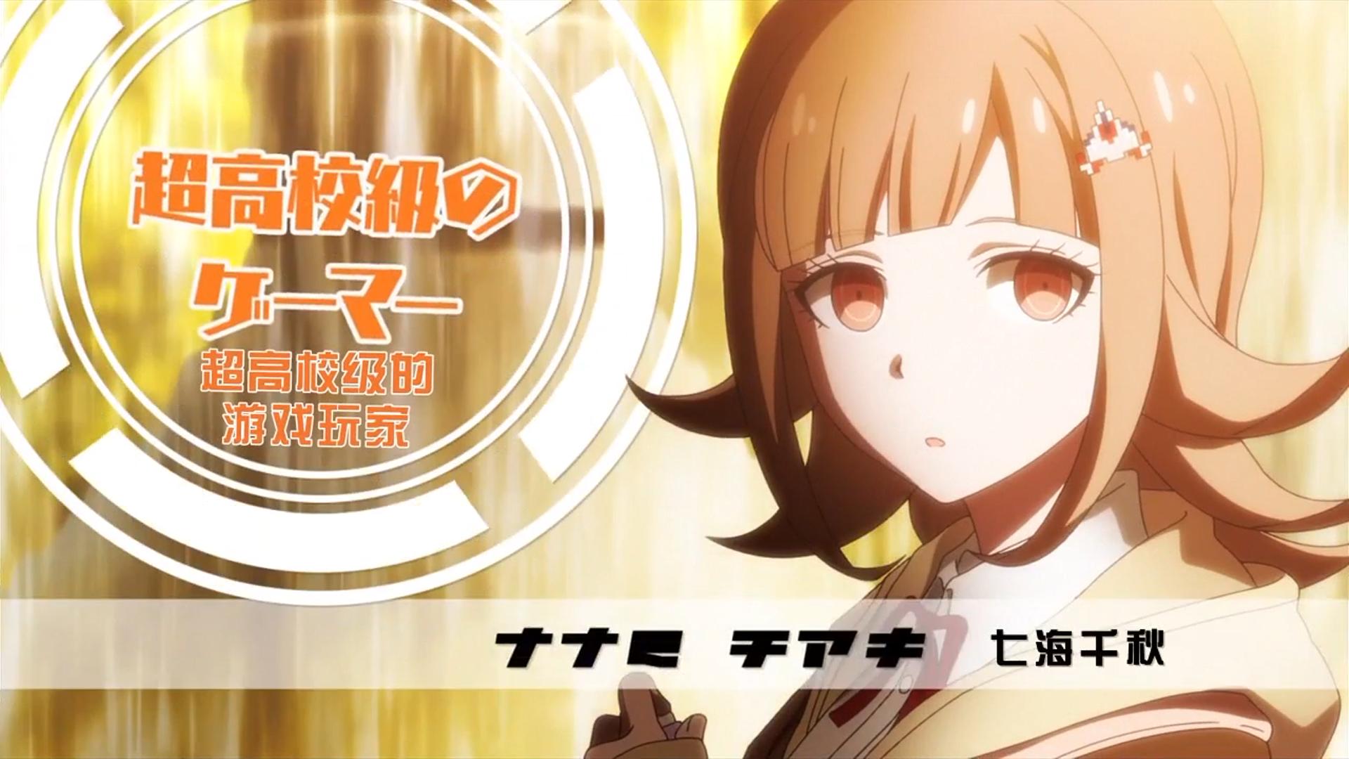 《弹丸论破3绝望篇》前三集难道是在发放“深夜福利”吗？看来这部动漫第四集才正经起来！