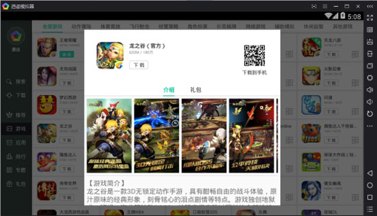 逍遥模拟器手游,逍遥模拟器能玩oppo手游