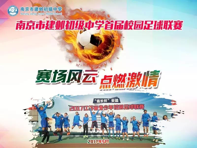 阳光少年快乐运动会,初中学校快乐足球