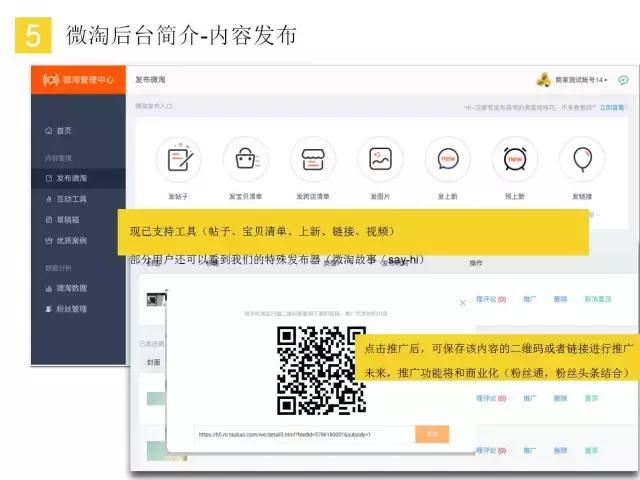 微淘运营攻略大全,微淘如何积累粉丝