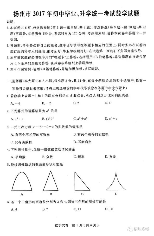 扬州2022年中考试卷和答案,扬州中考7科卷