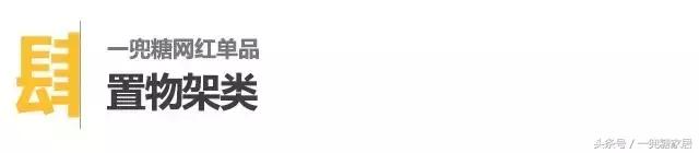 一兜糖网红单品,随便一件轻松点亮家居逼格