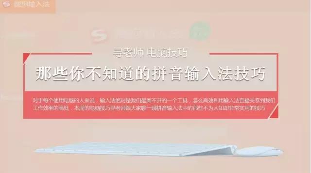 九宫格拼音输入法技巧,搜狗拼音输入法快速打字技巧