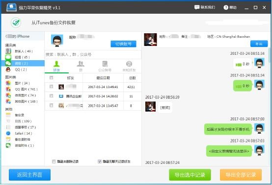 聊天恢复助手可以恢复聊天记录吗,怎么恢复好友聊天的所有聊天记录