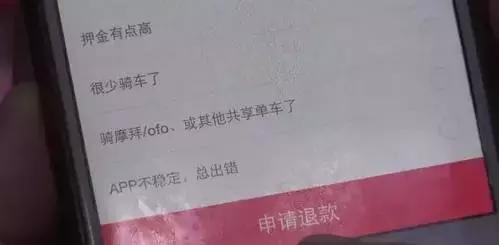 共享单车押金一般多久能退,共享单车为何退个押金这么难