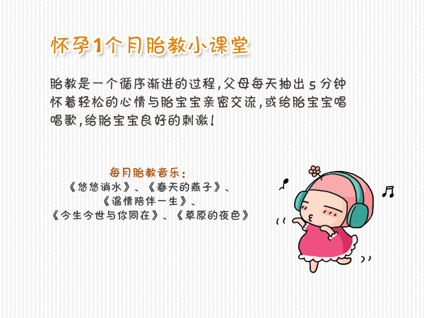 怀孕一个月征兆有哪些,怀孕一个月征兆