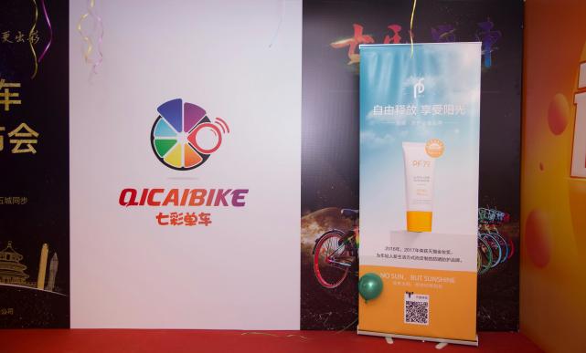 PF79肆意年轻不惧骄阳，七彩单车与爱同行！