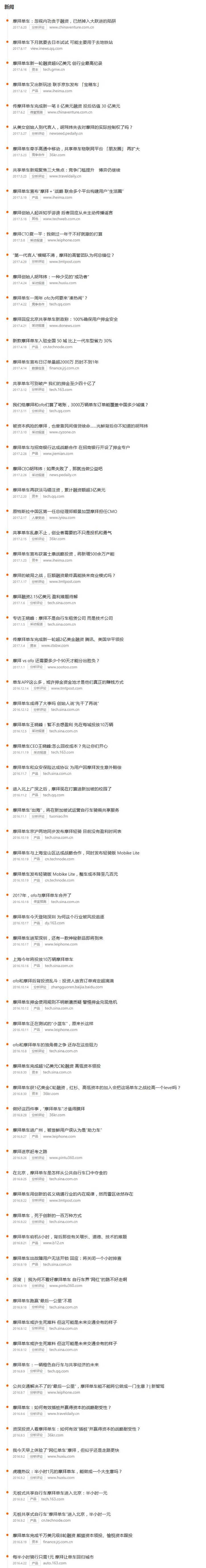 马化腾说ofo失败的原因,马化腾谈ofo失败的原因