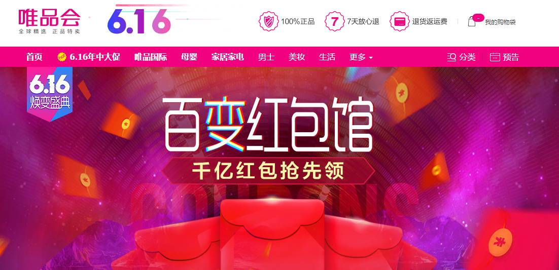 唯品会2019年活动,今年唯品会6.18活动