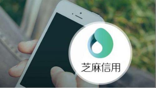 芝麻信用就能贷款吗,芝麻信用真的有用吗