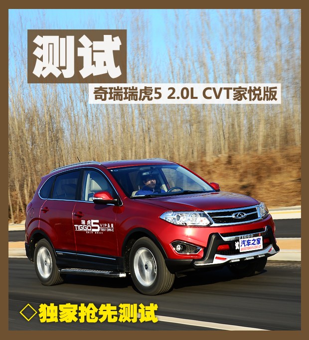 奇瑞瑞虎3和瑞虎5哪个好,瑞虎5最新款