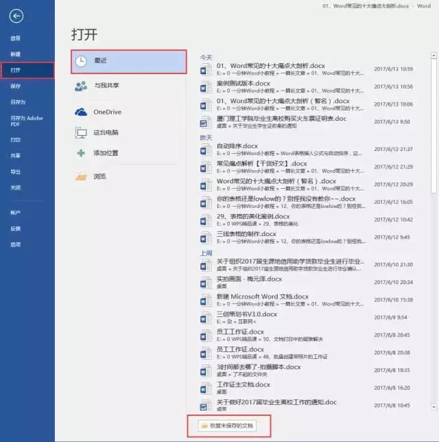 向天歌超强干货-Word常见十大痛点解决方法都在这里了