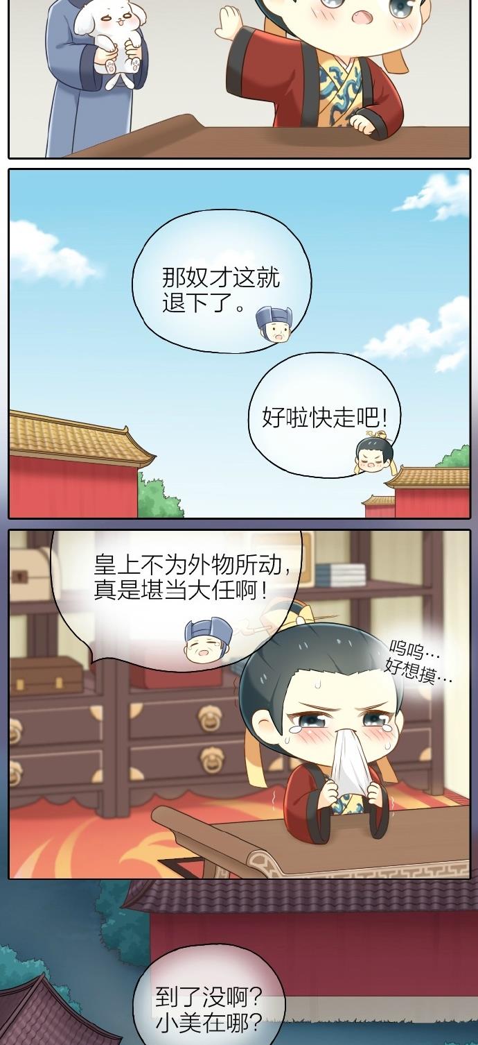 睡前漫画那个叫吉祥的小太监，你成功引起了朕的注意！